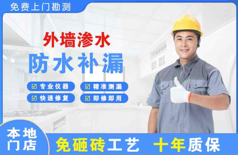 长垣县外墙渗水维修