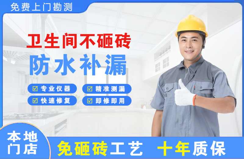 长垣县卫生间不砸砖修补漏水